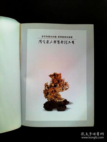 金石良缘——缅怀金石大家甫君德望