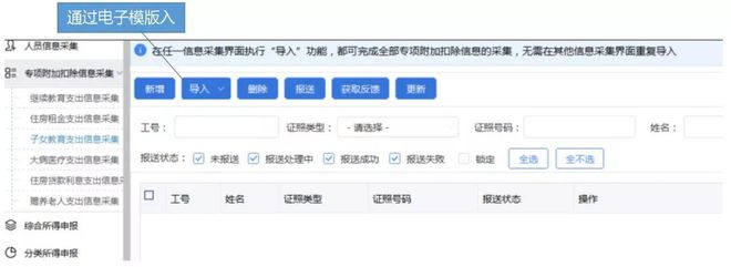 收藏:手把手教你申报1月份的个人所得税,及专项扣除申报方法!