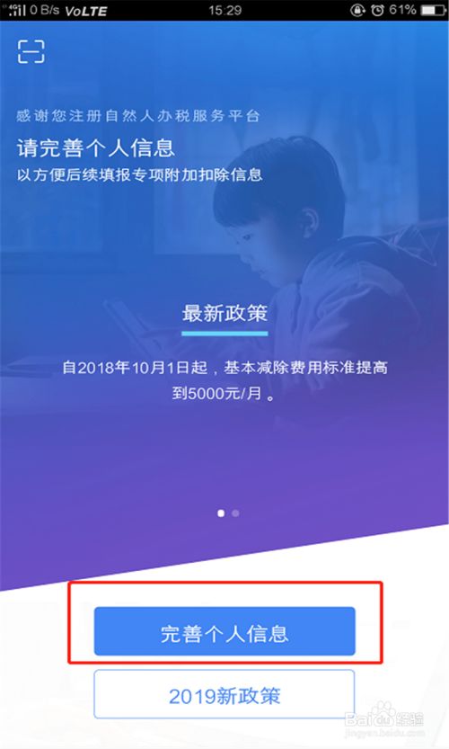 如何填写个人所得税专项附加信息